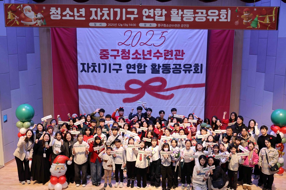 인천중구청소년수련관 청소년 자치 기구 ‘연합 활동 공유회’ 진행