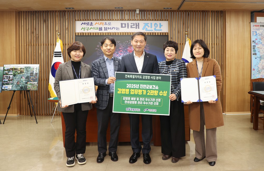 “진안군, 감염병 관리사업‘우수기관’2관왕”