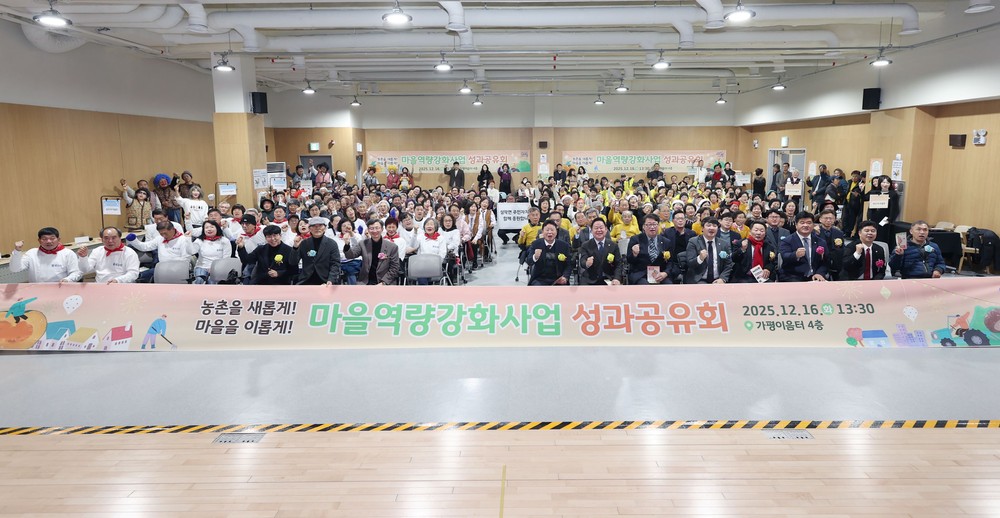 가평군, 마을역량강화사업 성과공유회 성공개최