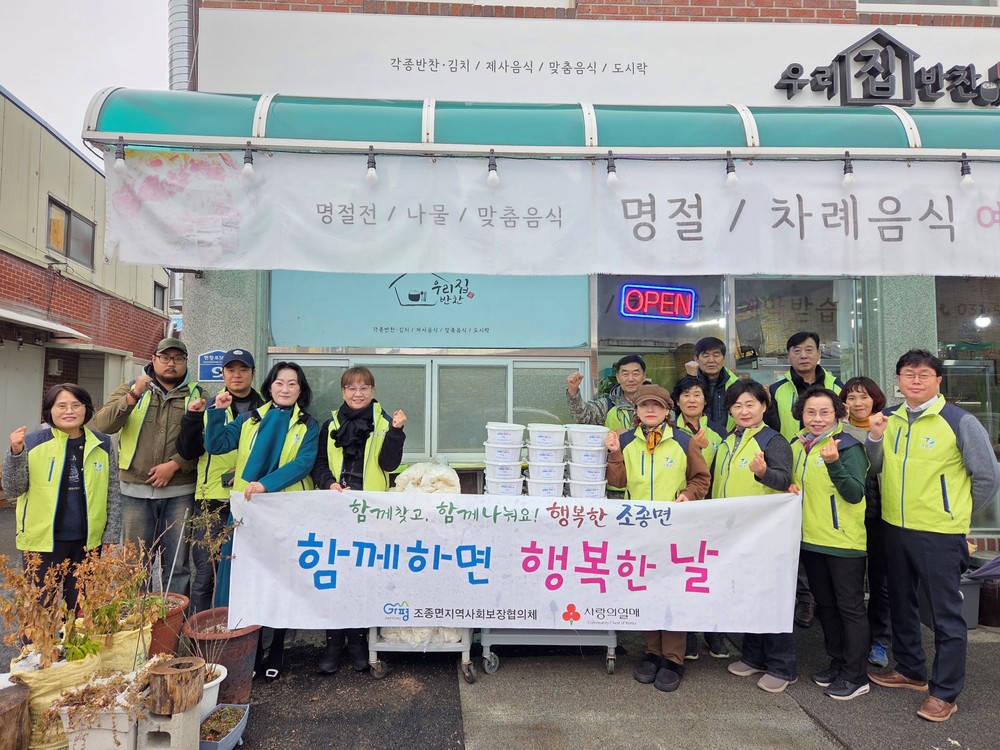 가평군 조종면 지사협, ‘함께하면 행복한 날’ 추진