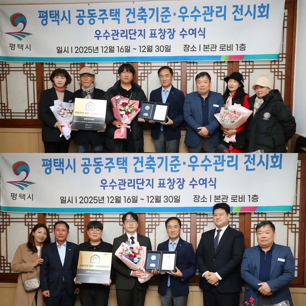 평택시, 공동주택 건축기준․우수관리 전시회 개최