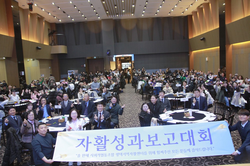 2025년 평택시 자활성과보고대회 개최