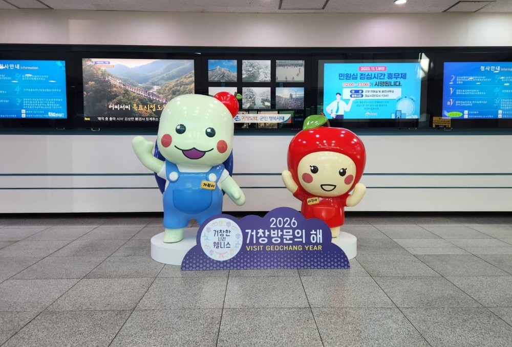 거창군청에 귀여운 관광캐릭터 등장.. 관광도시 이미지 강화