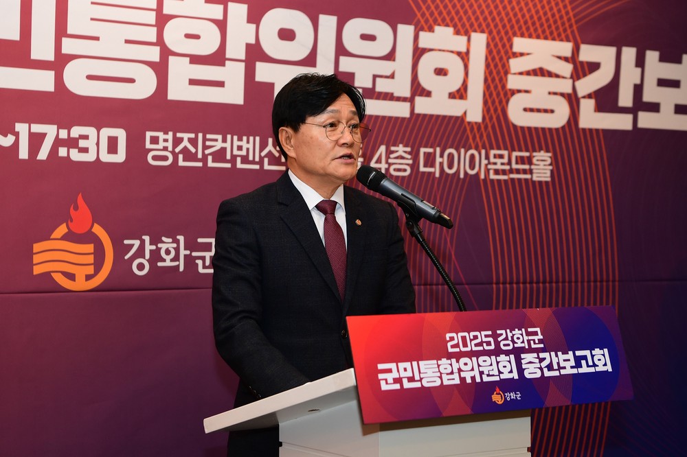 강화군, 군민통합위원회 중간보고회 개최