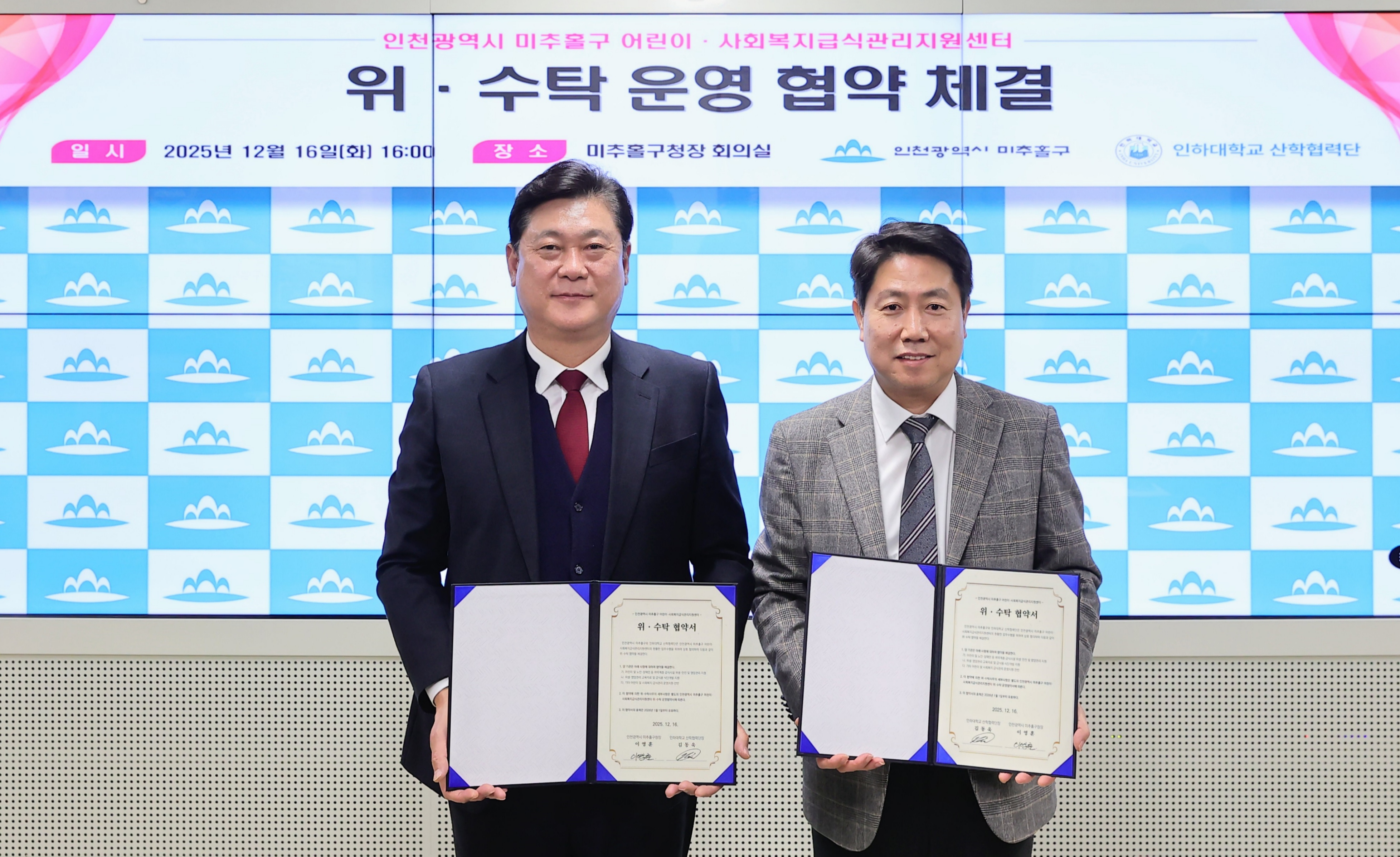 미추홀구, 인하대 산학협력단과 어린이·사회복지급식관리지원센터 위수탁 협약 체결