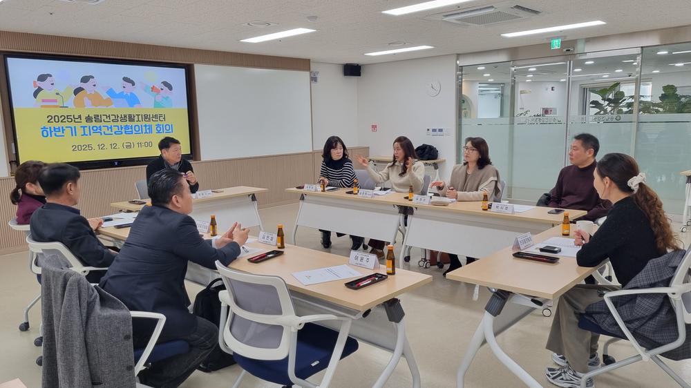 동구 송림건강생활지원센터, ‘지역건강협의체 회의’ 개최