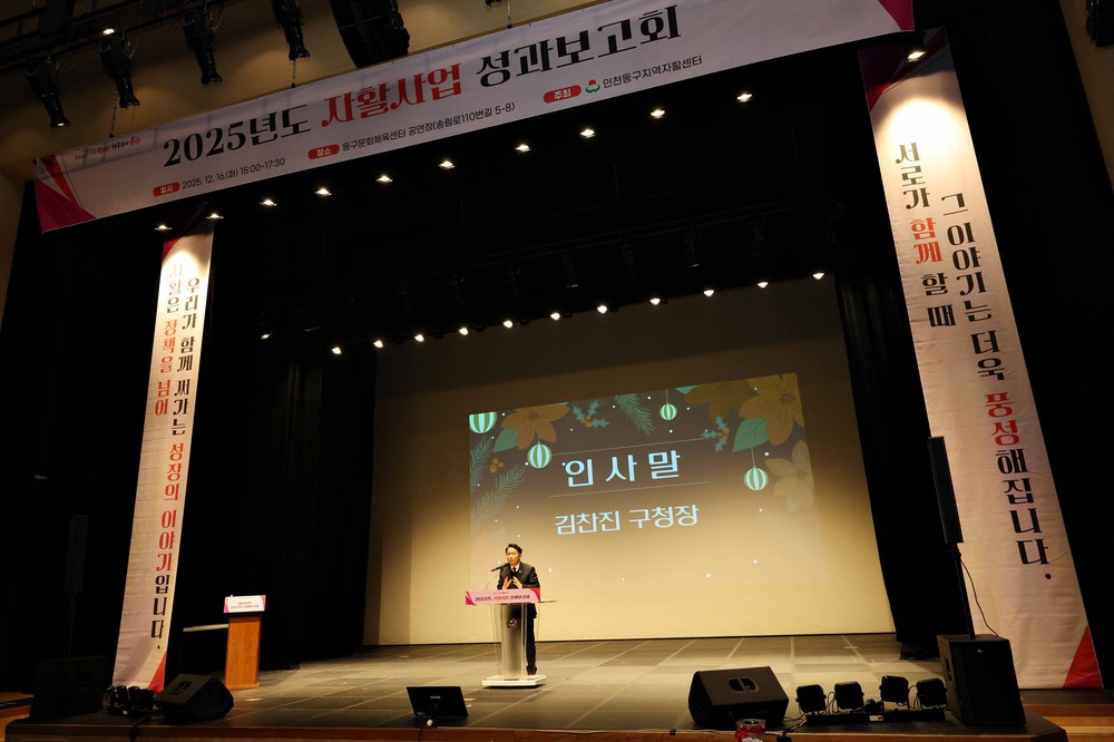 인천 동구, ‘지역 자활사업 성과보고회’ 개최