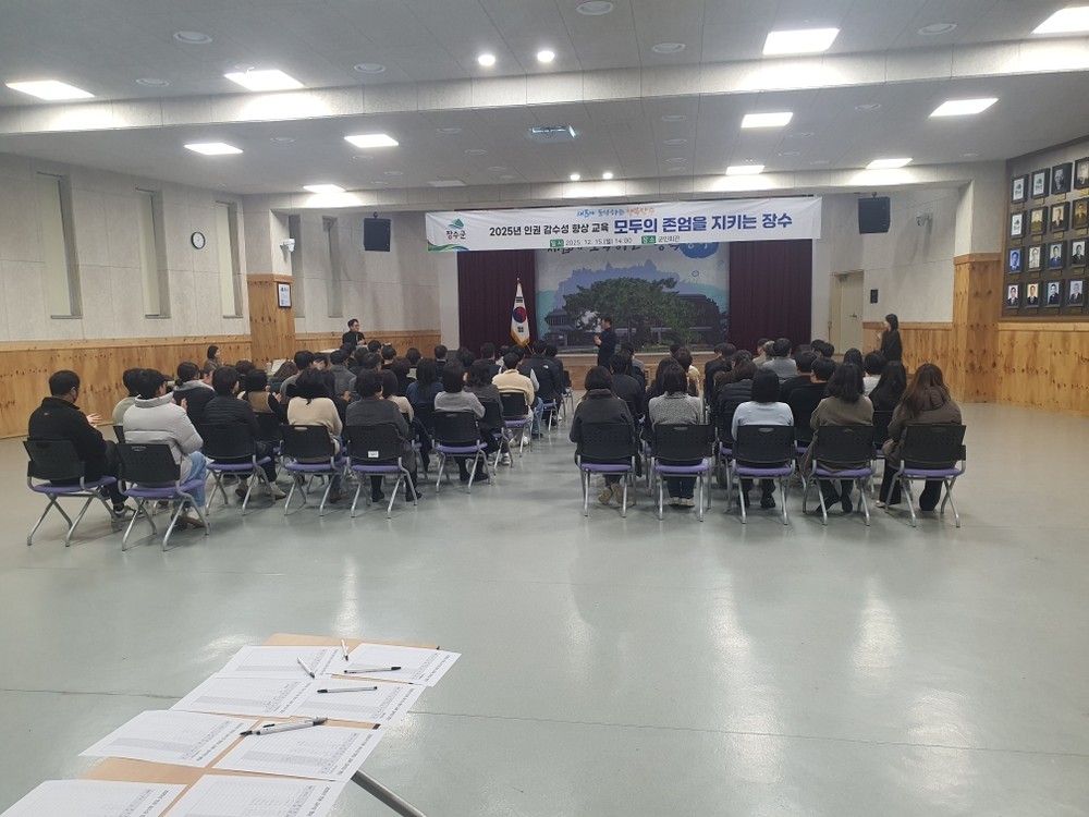 장수군, 군민·공직자 대상 인권 감수성 향상 교육 실시