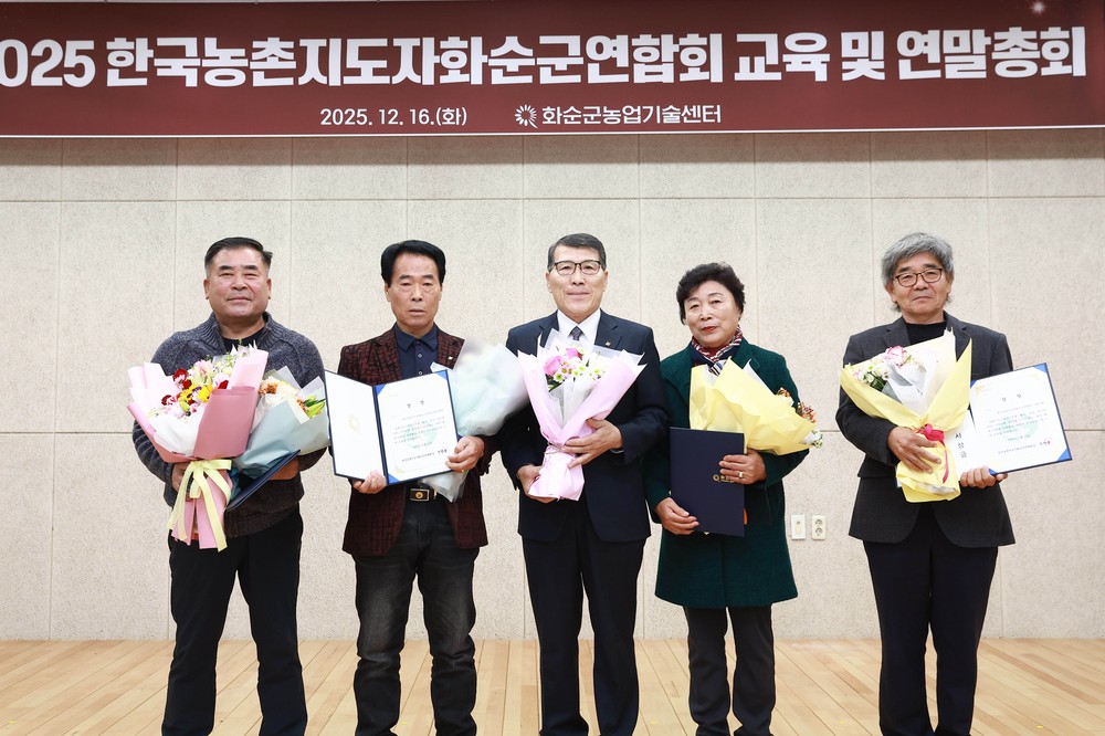 2025년 농촌지도자 화순군연합회, 연말 총회 개최