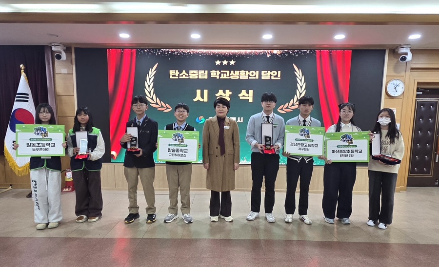 창원특례시, ‘탄소중립 학교생활의 달인·그림공모전’ 시상식 성료