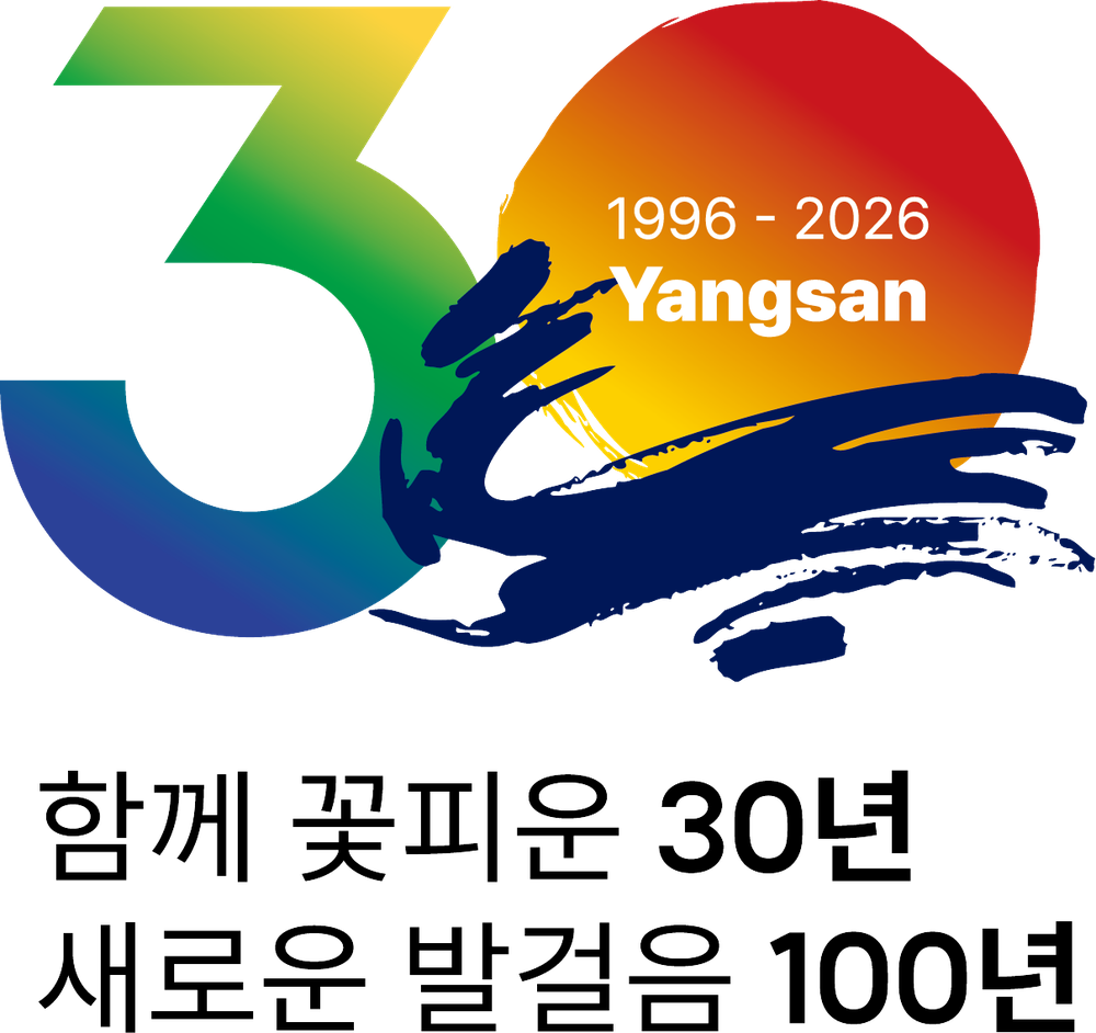 양산시, 시 승격 30주년 기념 슬로건·엠블럼 선정
