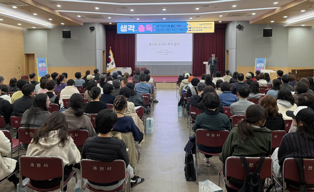 과천시, ‘전국민 마음투자 지원사업’ 2년 연속 우수 지자체 선정