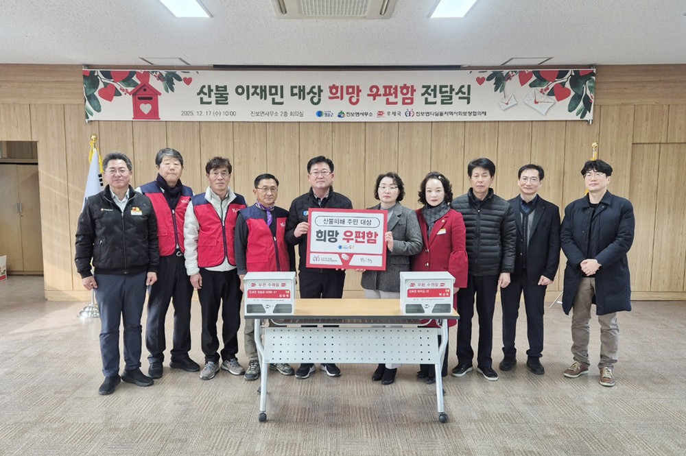 청송군, 산불 이재민 위한 ‘희망 우편함 전달식’개최