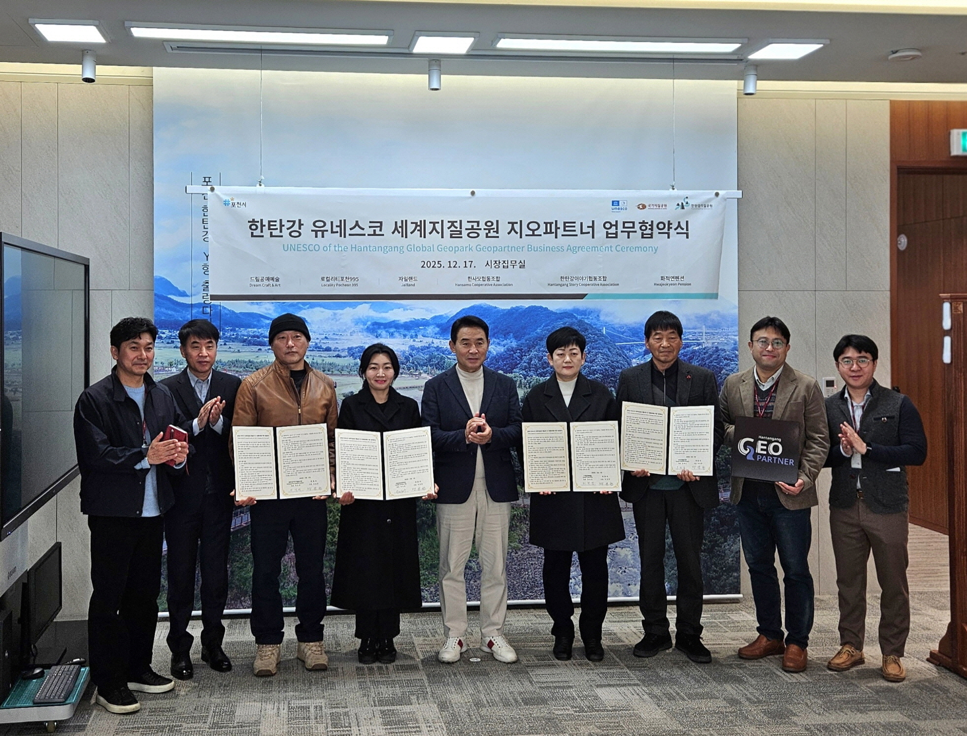 포천시 한탄강 유네스코 세계지질공원, 지오파트너와 업무협약 체결