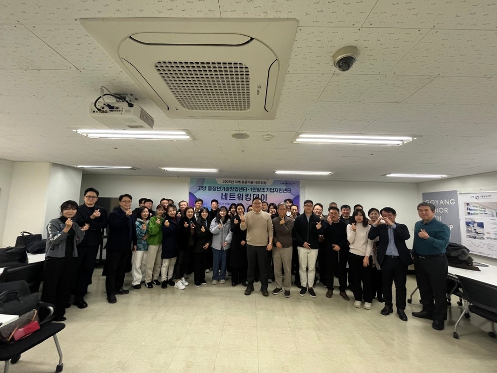 고양산업진흥원 창업센터, ‘지역 유관기관 네트워킹’ 성료