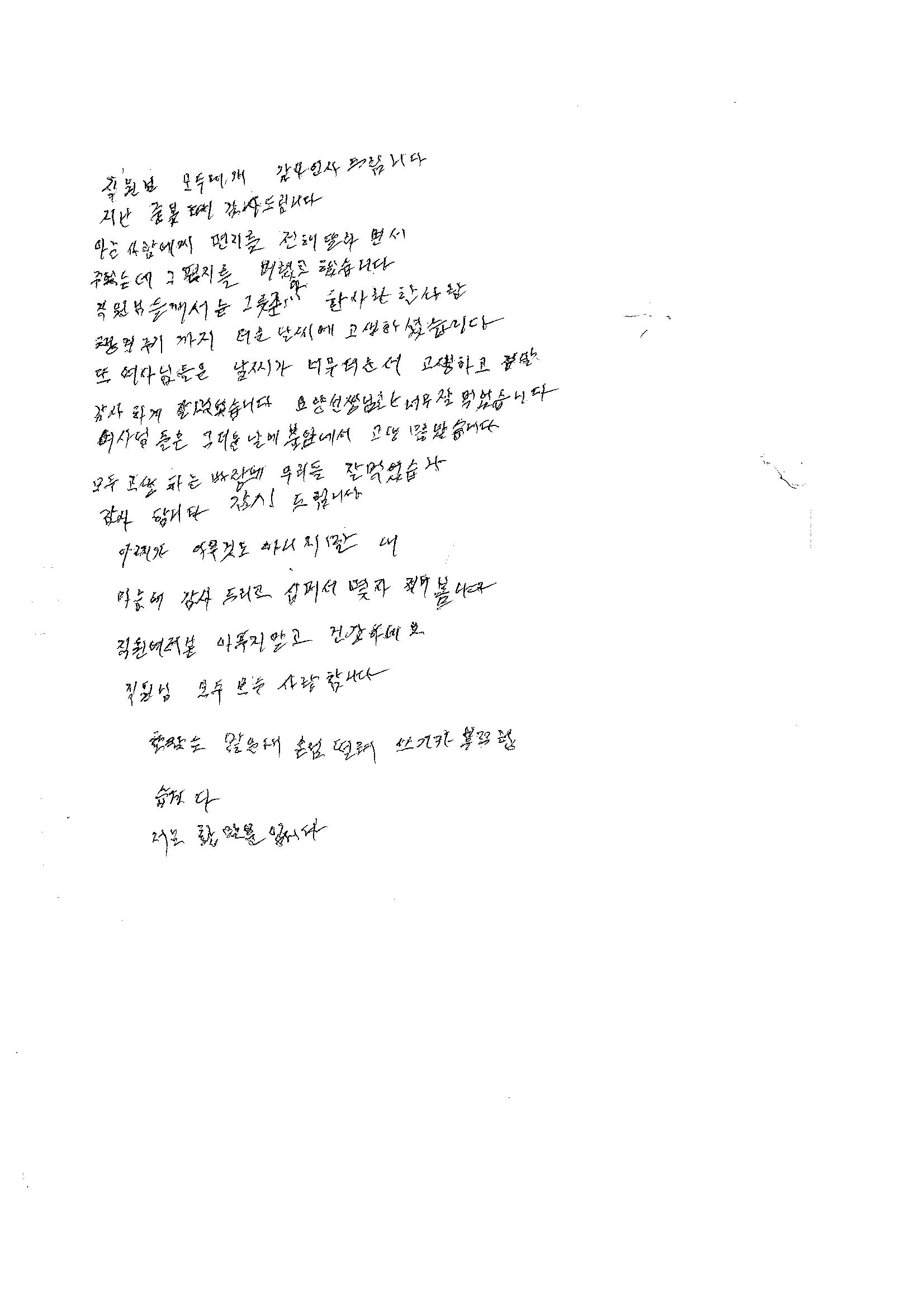 어르신의 마지막 손편지로 되새긴 후원·봉사의 가치, 구포1동에 전해진 따뜻한 이야기