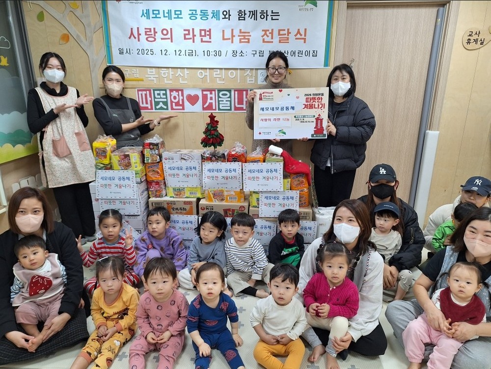 “어린이들의 마음을 담아 보낸 라면”… 불광1동, 세모네모공동체와 ‘사랑의 라면 전달식’ 개최