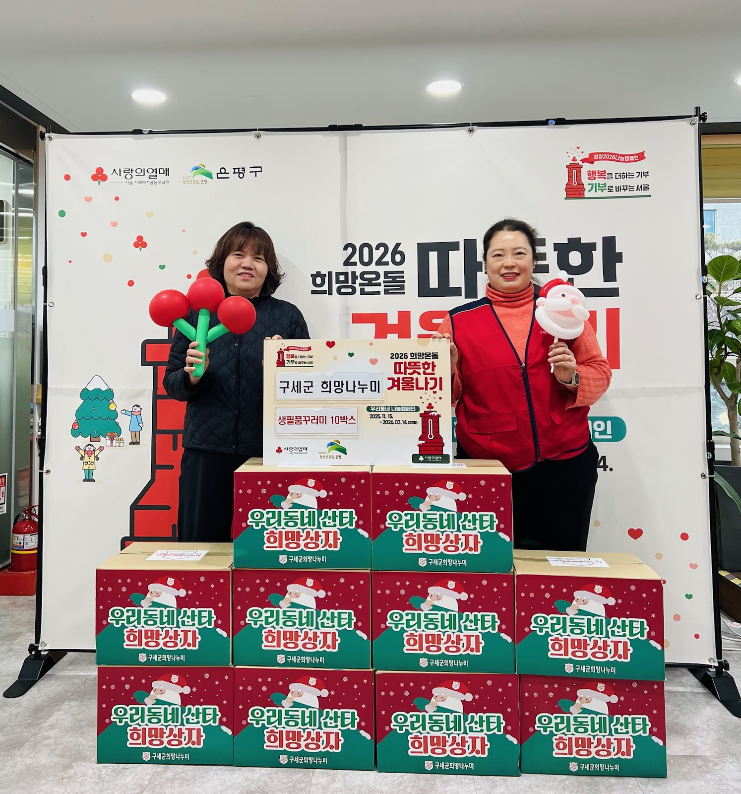 응암1동, 구세군 희망나누미 ‘2026 희망온돌 따뜻한 겨울나기’에 생필품 꾸러미 전달