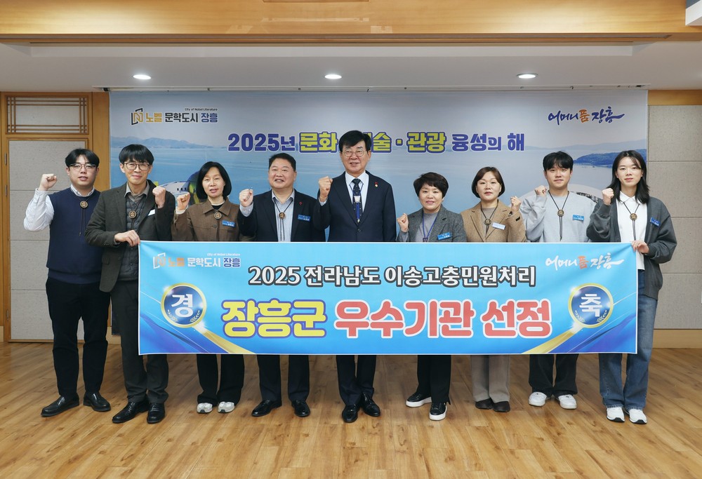 장흥군, 2025년 전라남도 이송 민원처리 ‘우수기관’ 선정