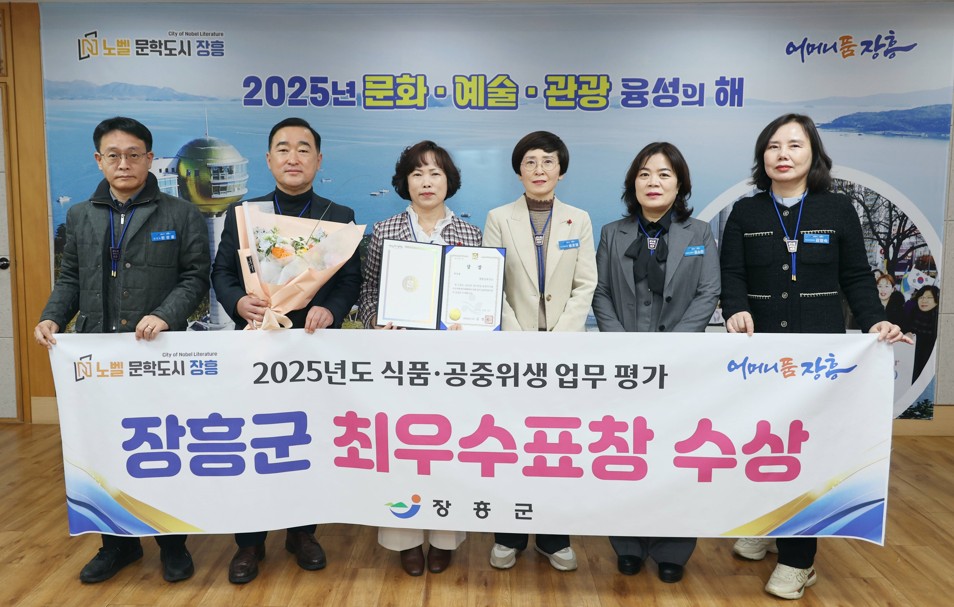 장흥군, 전라남도 ‘식품·공중위생 평가’ 최우수기관 선정