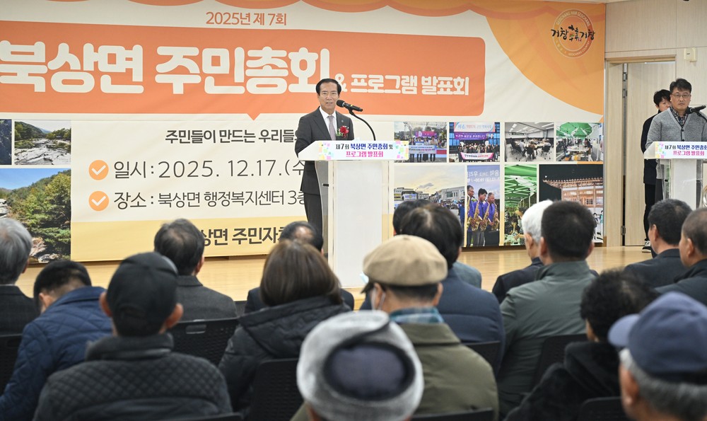 북상면, 제7회 주민자치회 주민총회 개최
