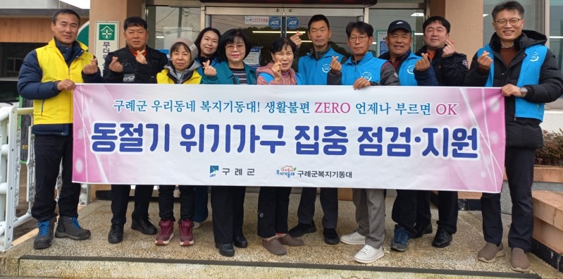 간전면 복지기동대·구례 119 생활안전순찰대 동절기 위기가구 안전꾸러미 지원