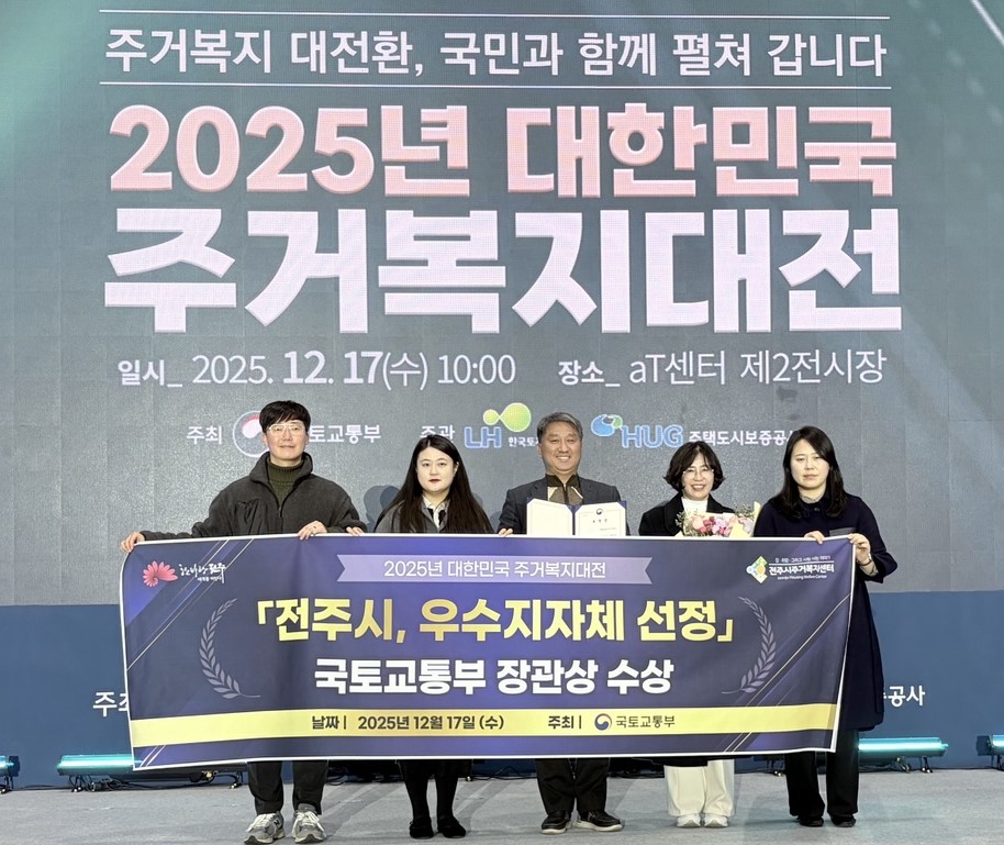전주시, 2년 연속 주거복지 우수지자체 선정