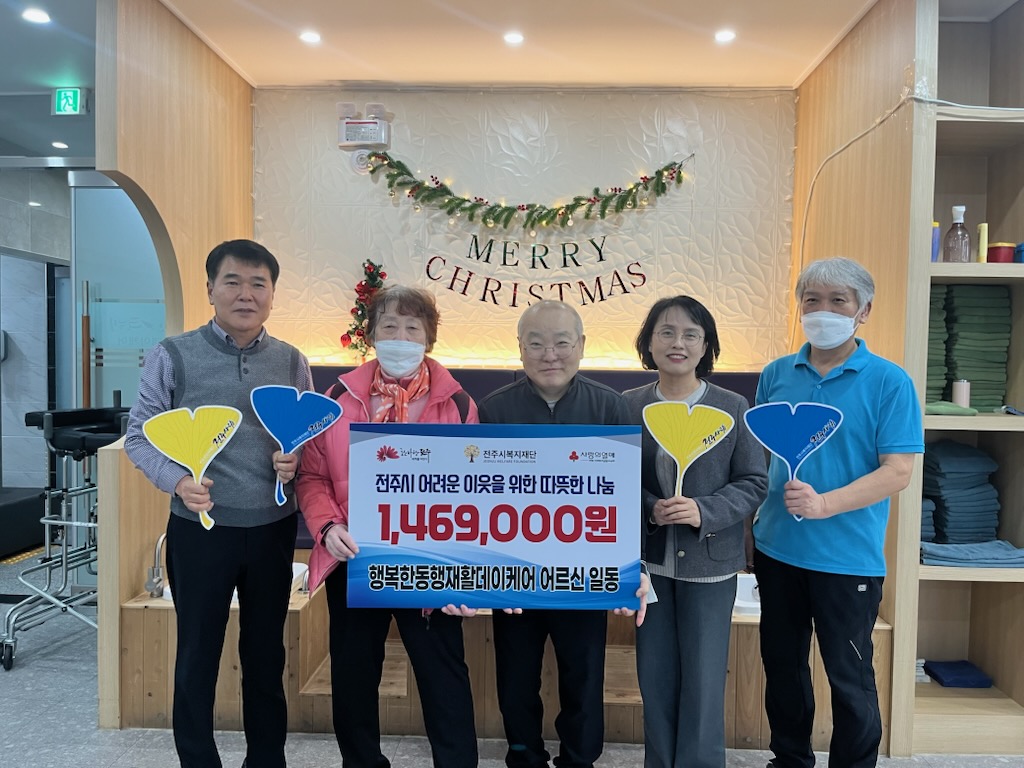 행복한동행 재활데이케어, 추운 겨울 녹이는 따뜻한 동행