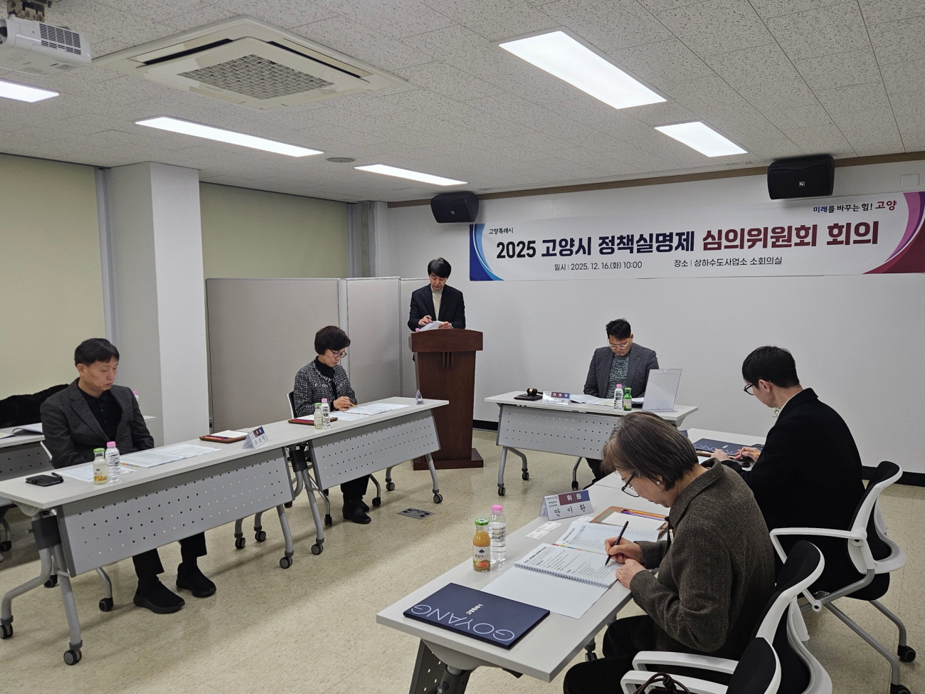 고양시, 정책실명제 심의위원회 개최…정책 결정 과정 공개