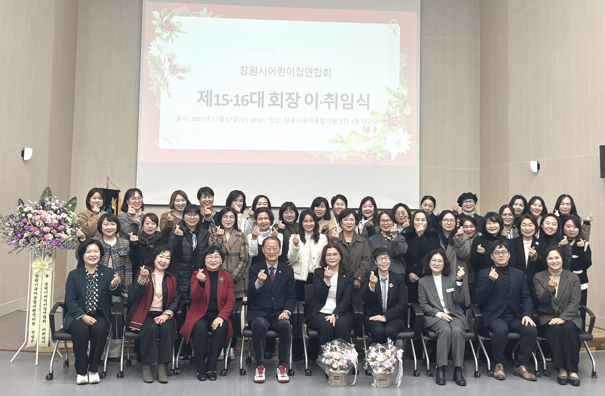 창원시어린이집연합회 제15·16대 회장 이·취임식 개최