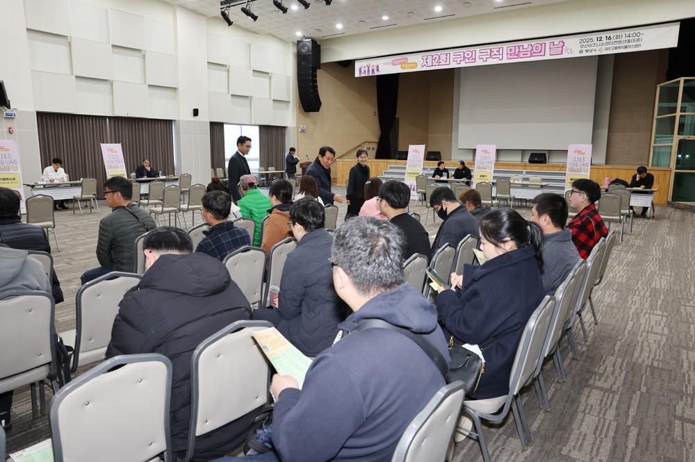 양산시, 현장에서 바로 만나는 일자리 구인․구직 만남의 날 개최