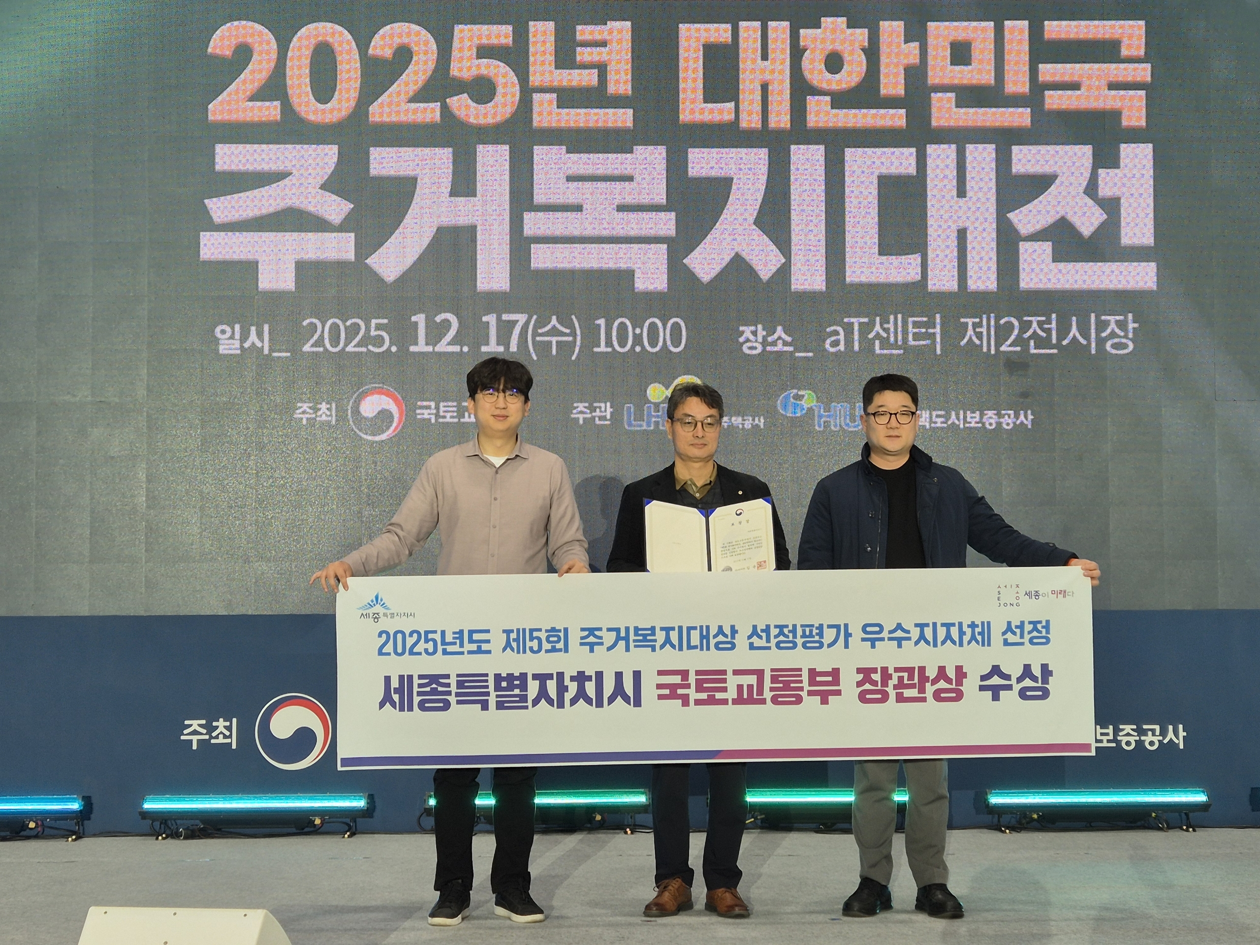 세종시, 주거복지대상 우수지자체 선정