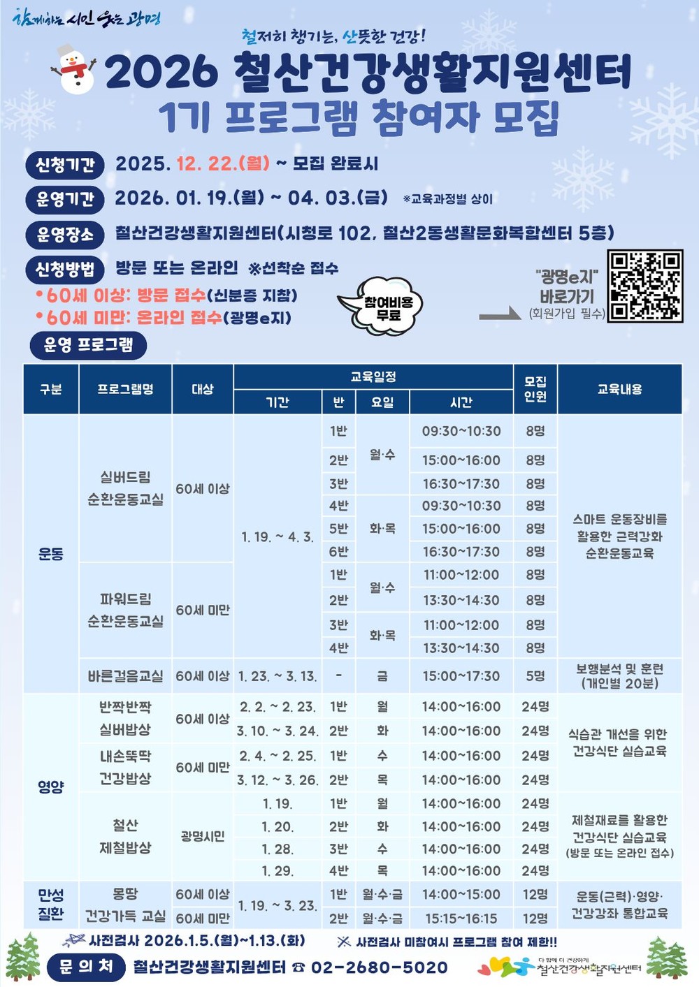 광명시 철산건강생활지원센터, 2026년 맞춤형 건강프로그램 운영한다