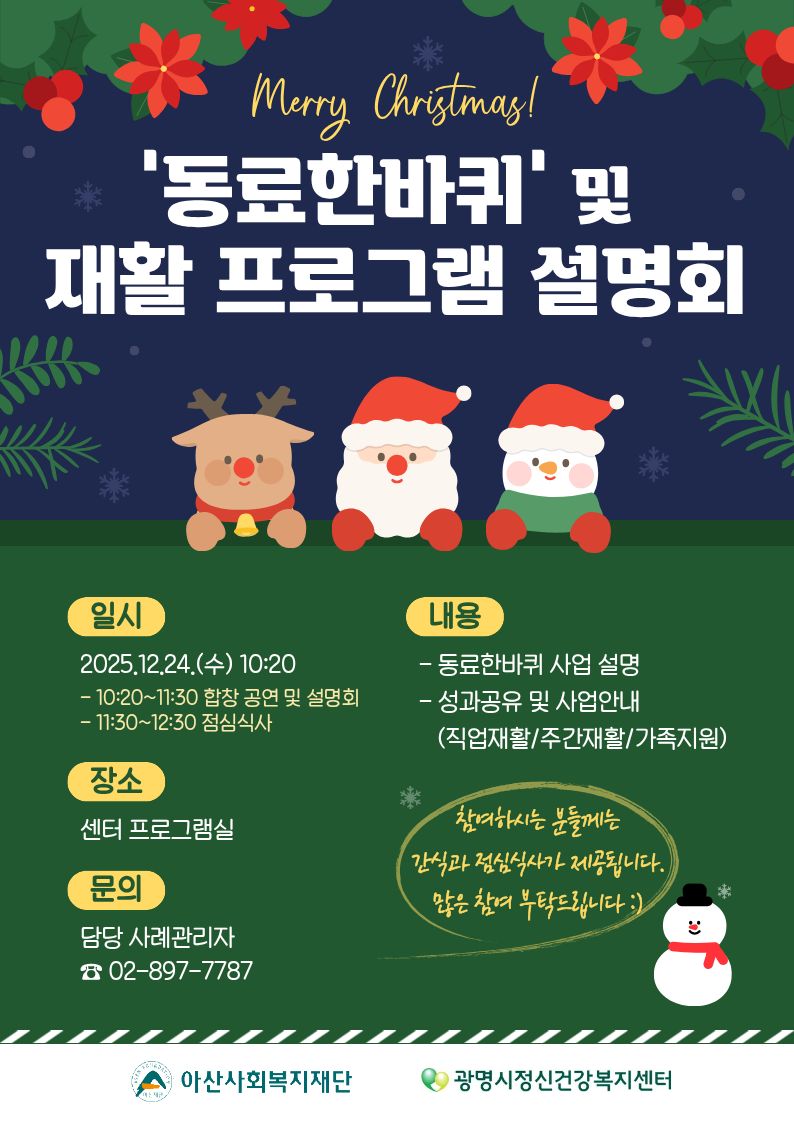 광명시정신건강복지센터, 회복 성과 돌아보고 내년도 사업 방향 제시