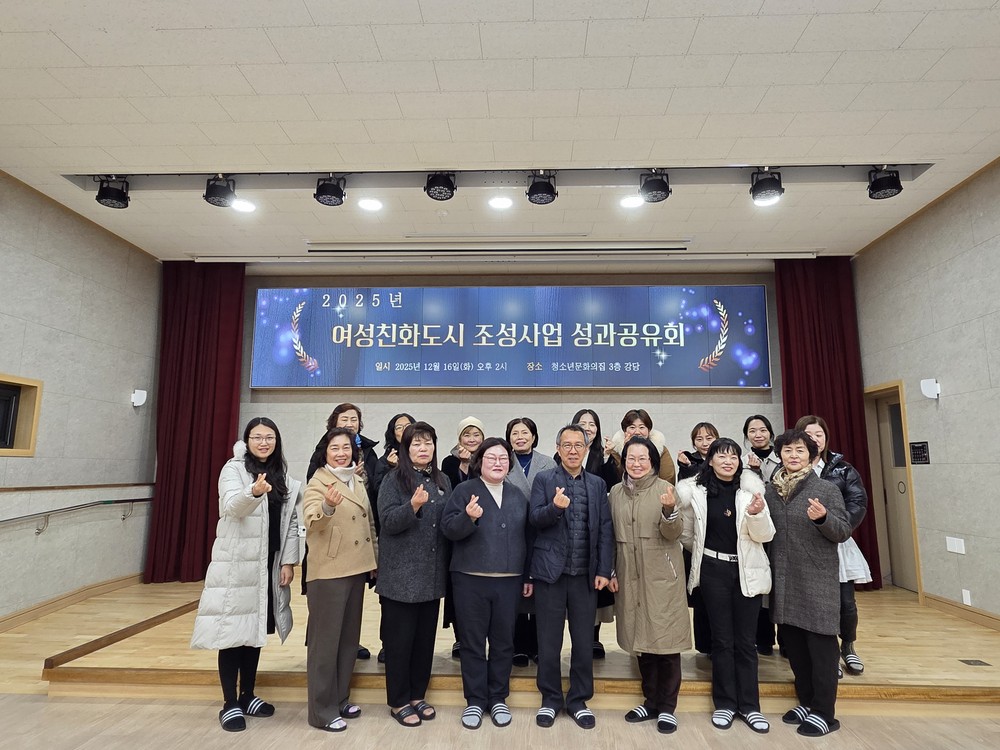 2025년 여성친화도시 조성사업 성과공유회 개최