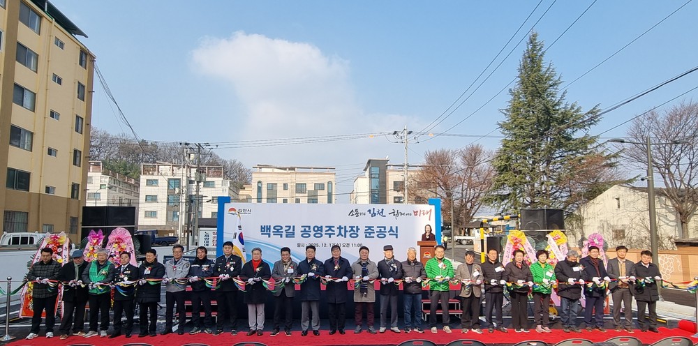 김천시, 백옥길 공영주차장 준공식 개최