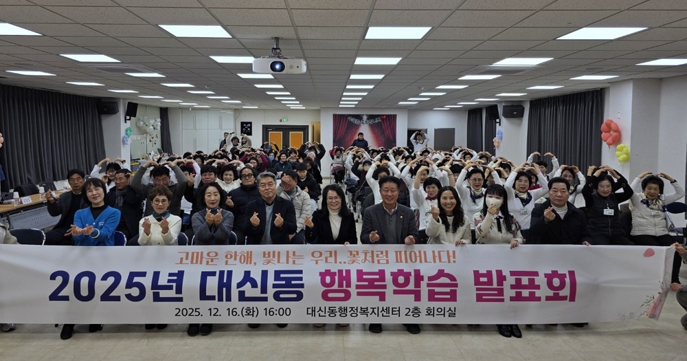 대신동, 배움의 한 해를 무대에 올리다!