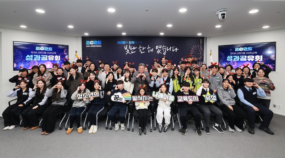 유성구, 학교·마을 연계 청소년 미래교육 모델 구축