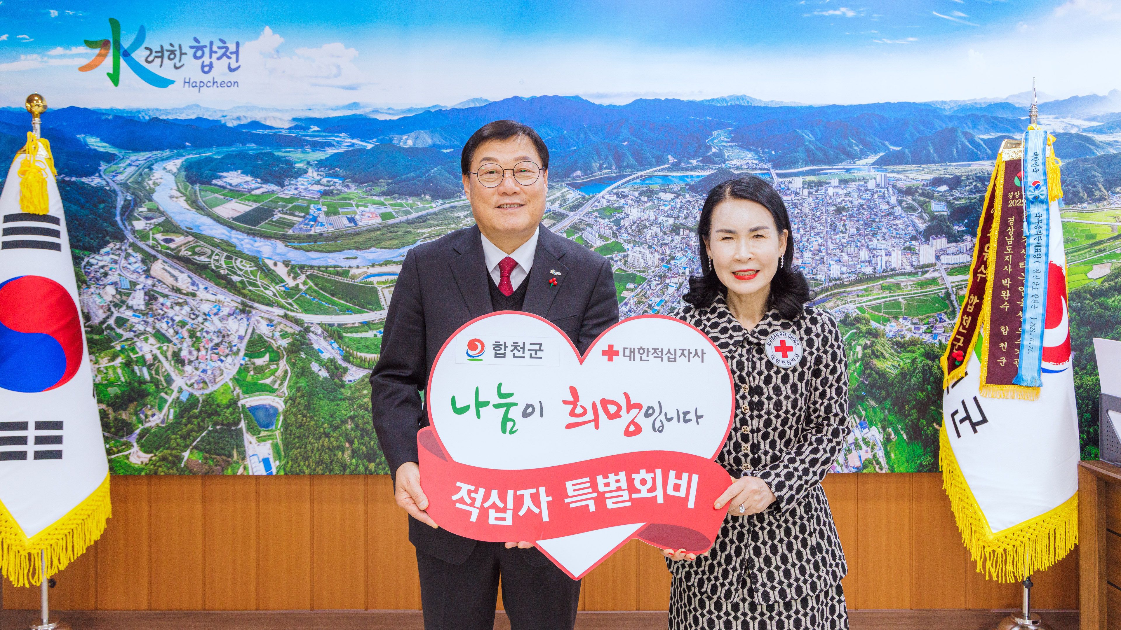 합천군, 2026년 적십자 특별회비 100만원 전달