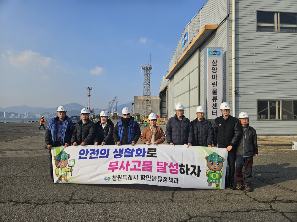 창원특례시, 동절기 재난 대비 진해항 하역현장 안전점검
