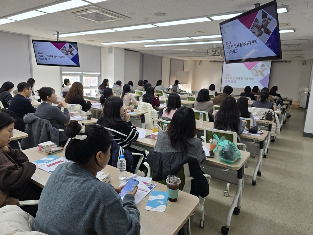 세종시, 민관협력 통합사례관리 발표회 개최