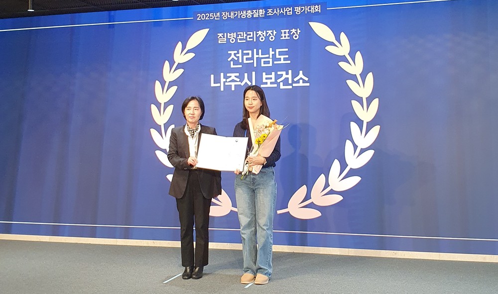 나주시보건소, 2025년도 장내기생충 조사사업 ‘우수기관’ 선정