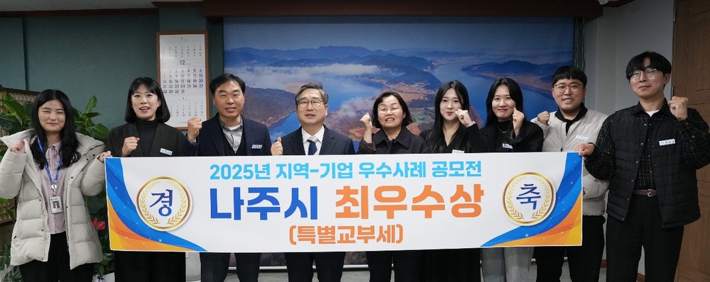 나주시, 지역-기업 협업 자원순환 모델 ‘최우수상’ 성과