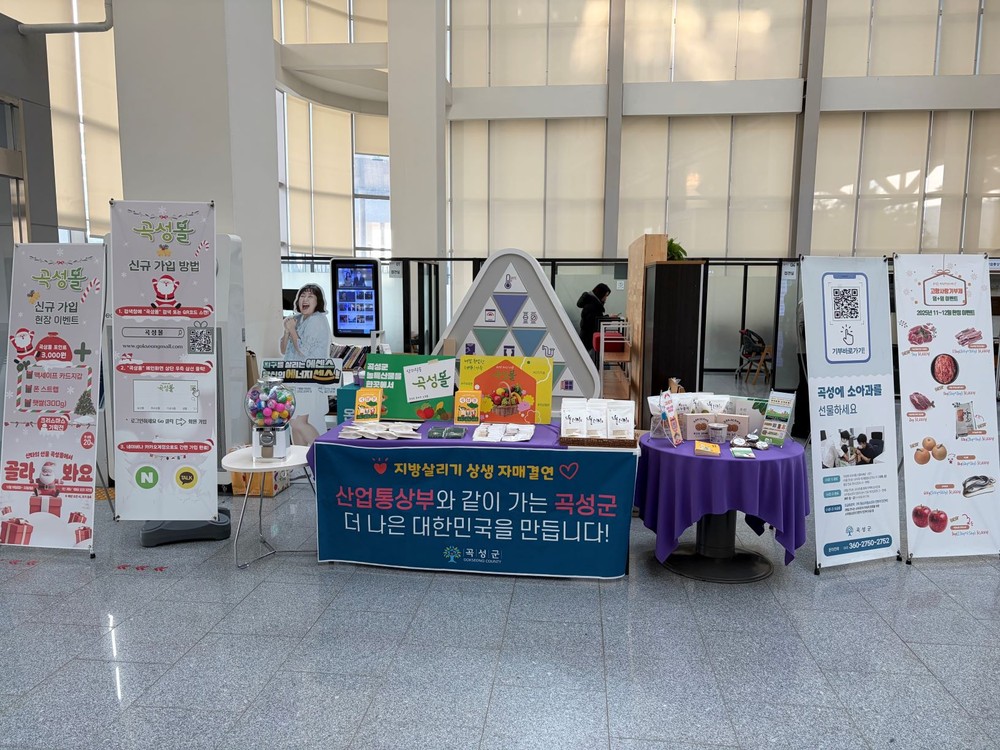 곡성군, 산업통상부와 함께하는 지방살리기 상생 자매결연 홍보활동 전개