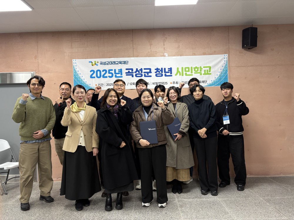 곡성군, 2025년 청년시민학교 2기 성료