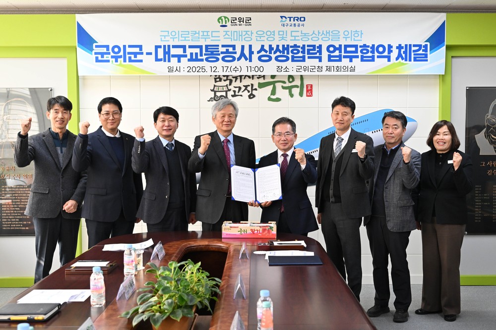 시민의 생활권에 한 걸음 더 가까이! 군위군-대구교통공사, 로컬푸드 직매장 운영 업무협약 체결
