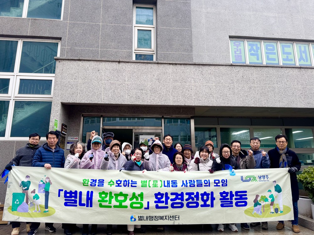 남양주시 별내동, 제1기 환경아카데미 수강생들 자발적 모임 ‘한마음 클린연대’출범