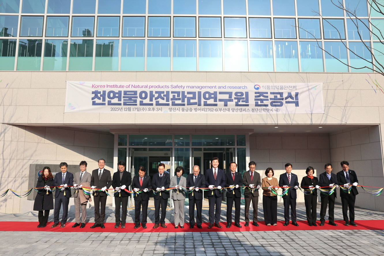 「천연물 안전관리연구원」 준공식 개최