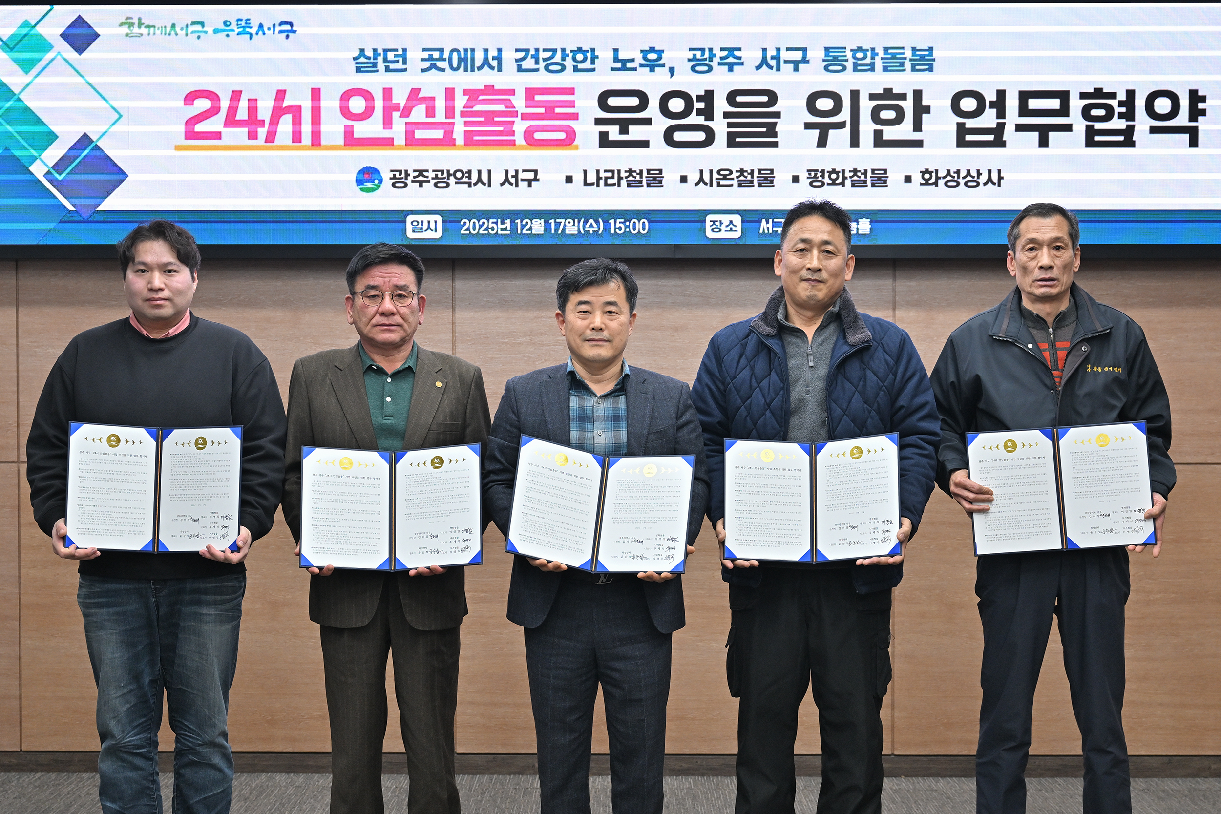 서구, ‘24시 안심출동’ 돌봄체계 강화