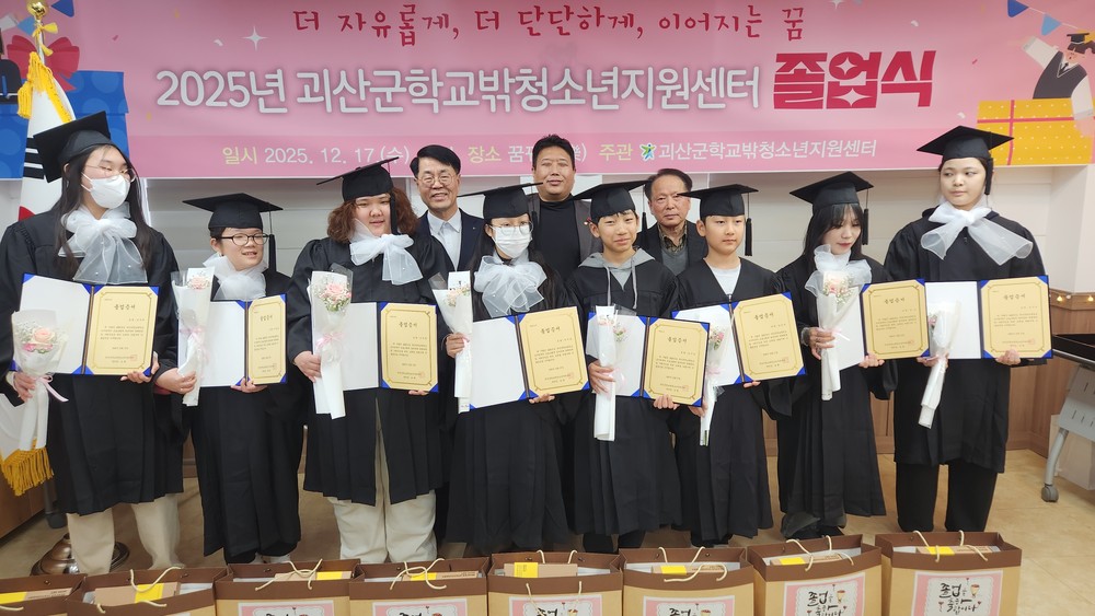 2025년 괴산군학교밖청소년지원센터 졸업식 개최